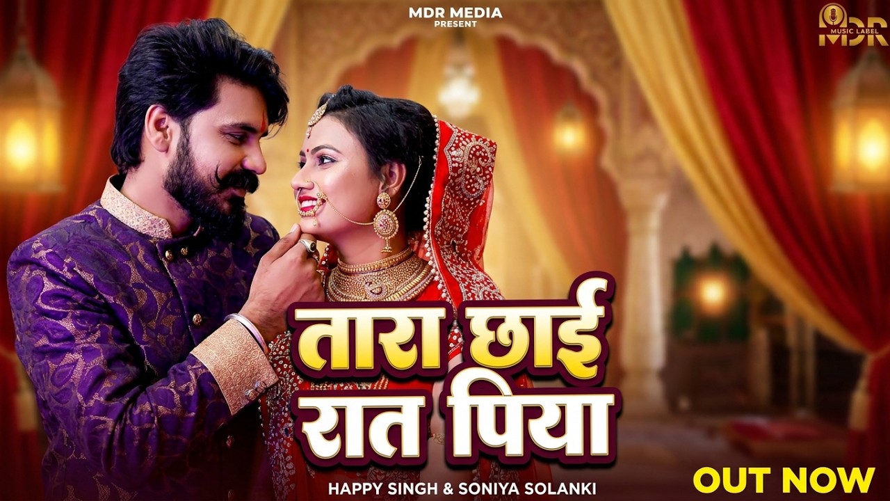 Marwadi Song | Tara ChaYI Raat Piya Ji | Rajasthani Song | Happy Singh | MDR Media | Song 2020