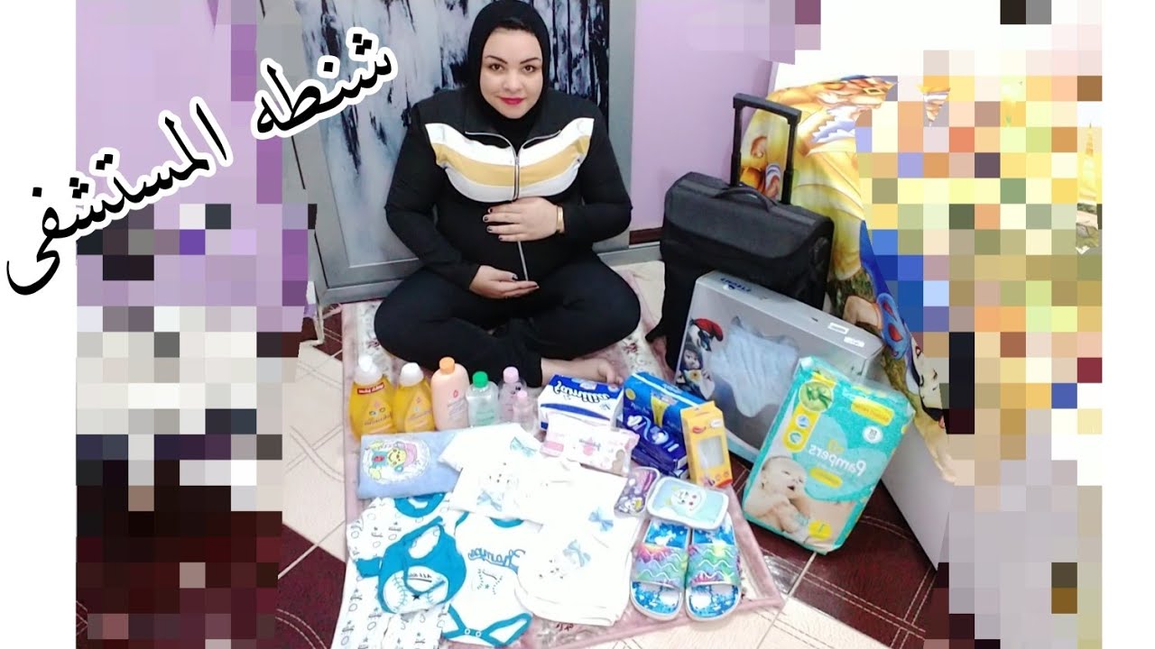 وأخيراً تجهيز شنطه الولادة👼💙... ادعولي