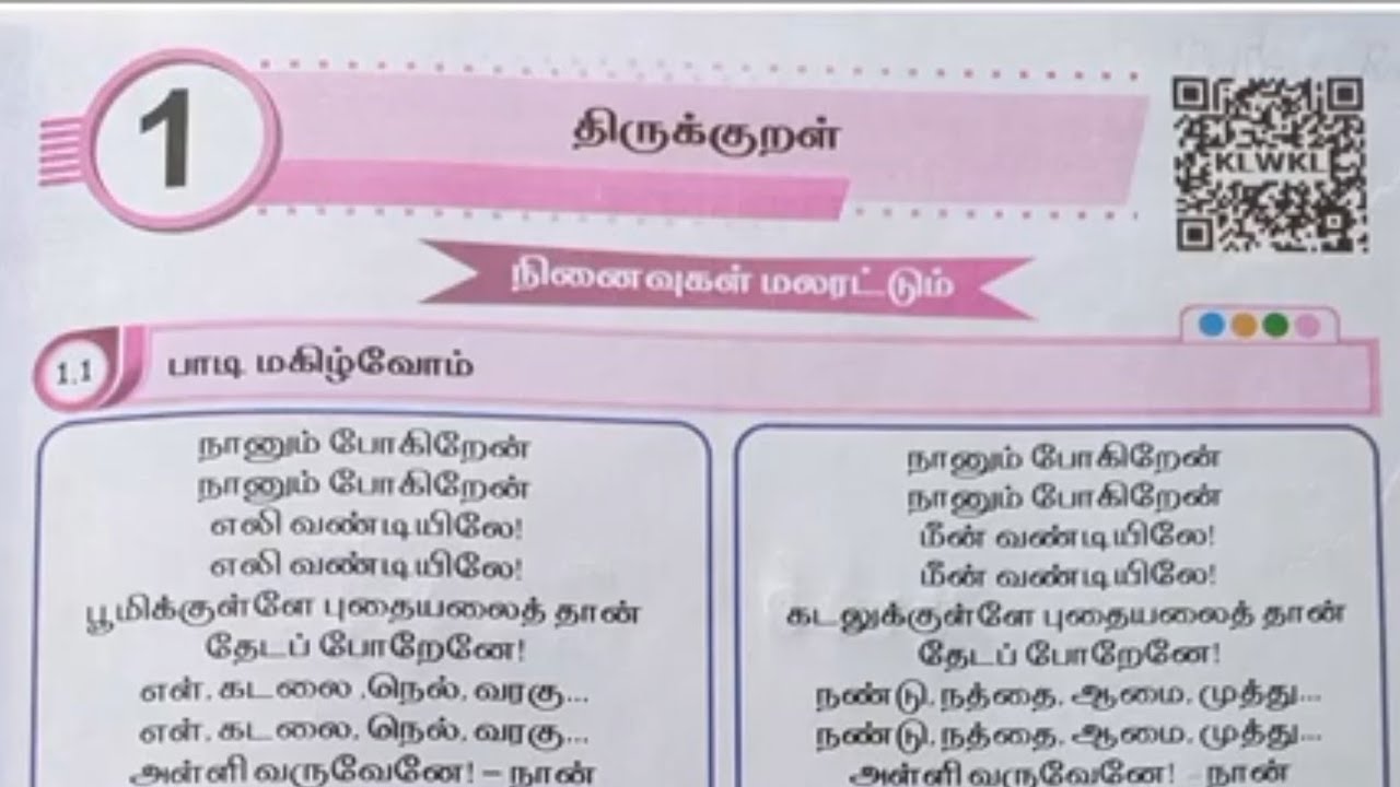 EE 5th std tamil term 2 unit 1 workbook answers