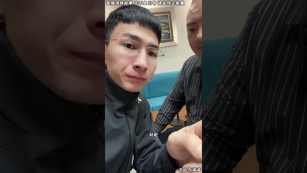 王飞与诺诺：昊天被刘云天算计，昊天现在不能站起来，刘云天过找昊天麻烦，刘云天态度很嚣张。【松哥】#阿梅#王飞#鹏少#金枝#阿曲莫#阿强#吉连#李子赫#农村姑娘