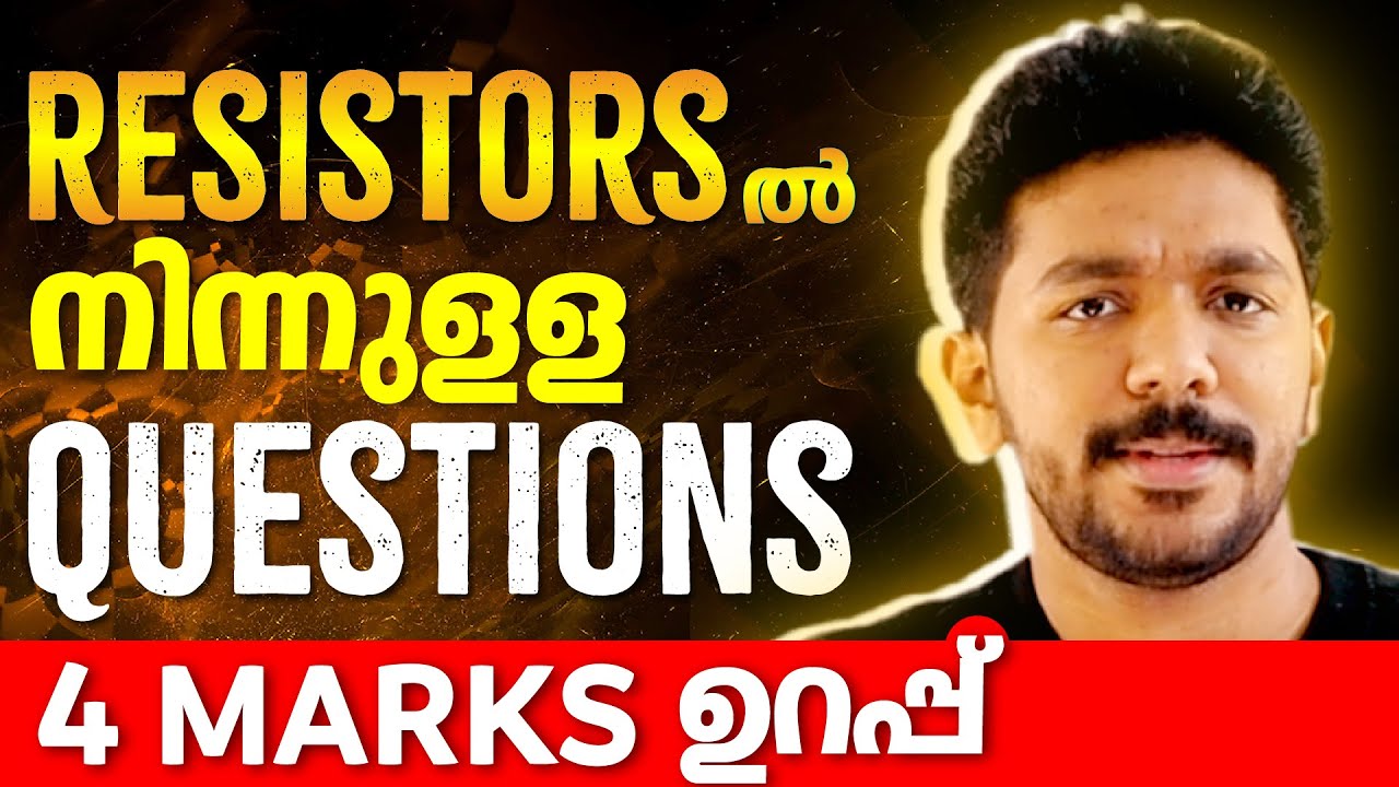 SSLC Physics Public Exam | 4 Marks Sure Question | Resistors Problems | SSLC Physics Exam