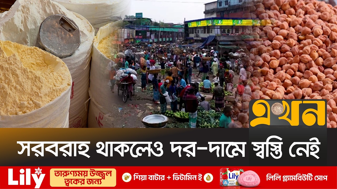 সংকটের অজুহাতে রোজার বাজারে উত্তাপ | Ramadan Bazar | Bazar News | Ekhon TV