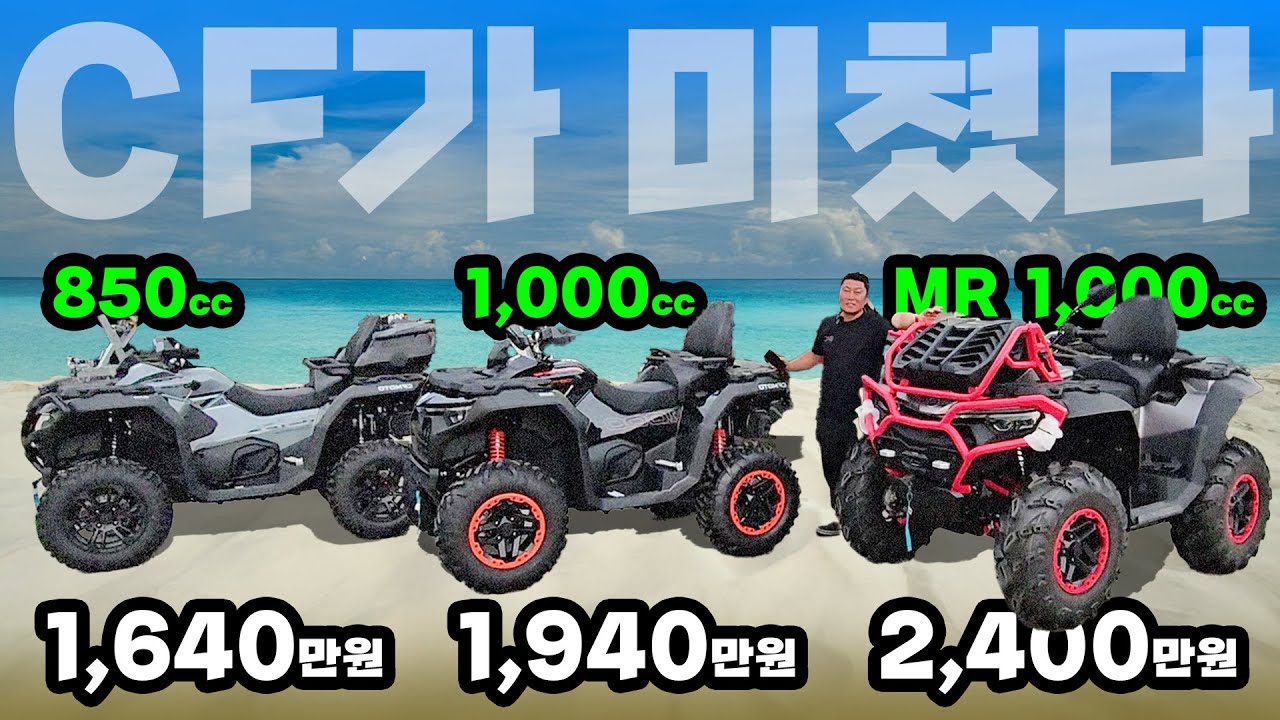 가성비 사륜오토바이 범퍼 무상장착 ATV 사발이 씨포스850 1000 MR 차동장치 윈치 견인장치 눈삽 제설차 CF모터스 CFORCE 전원생활 귀농 농장 바이크 짱구ATV