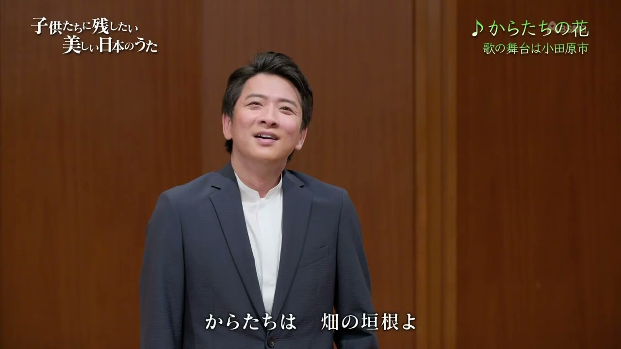 山田耕筰「からたちの花」（藤木大地 Daichi Fujiki, Countertenor）