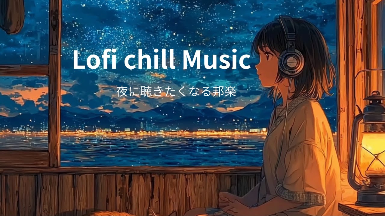 【邦楽】夜に聴きたいメロウな曲 Chill Lo-Fi R&B Mix
