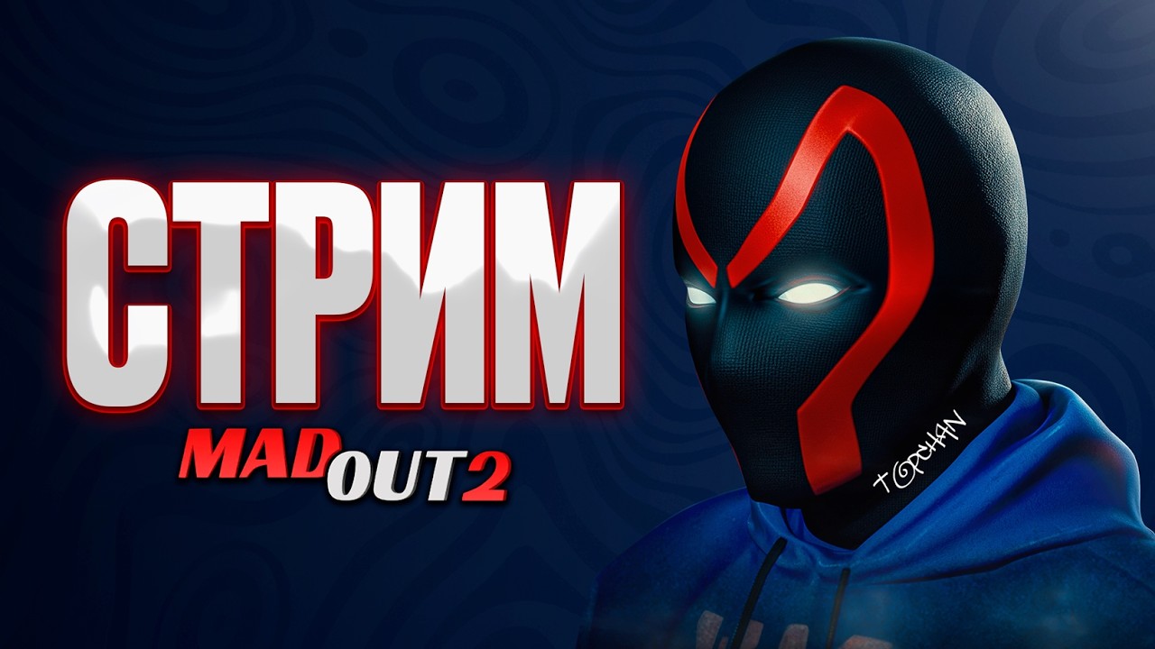 СТРИМ MADOUT 2! ОБСУЖДАЕМ БУДУЩЕЕ ОБНОВЛЕНИЕ 19