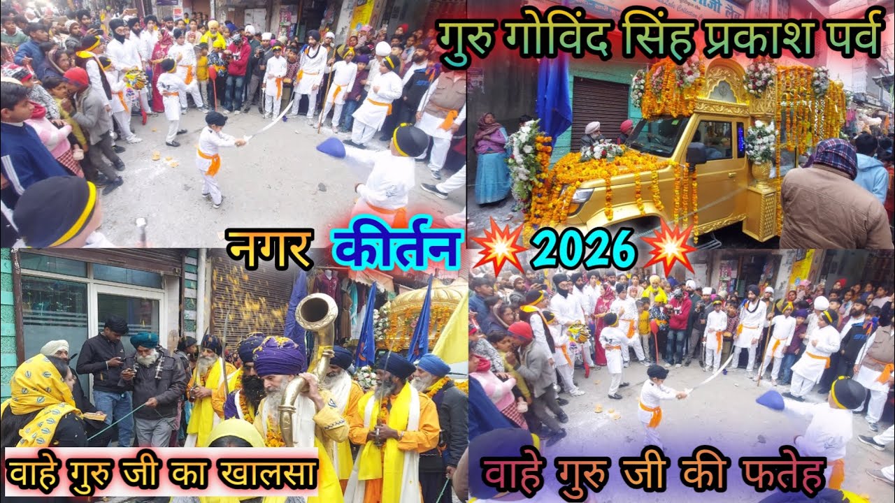 Dhampur Nagar Kirtan 2026💥 गुरु गोविंद सिंह के प्रकाश पर्व पर निकला नगर कीर्तन 2026🔥