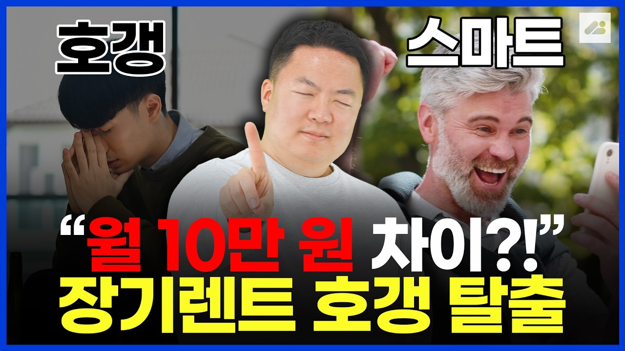 장기렌트? 같은 차인데, '월 10만 원' 차이 나는 이유! 렌트회사와 영업사원 구조 공개! [장기렌트카 주의사항]