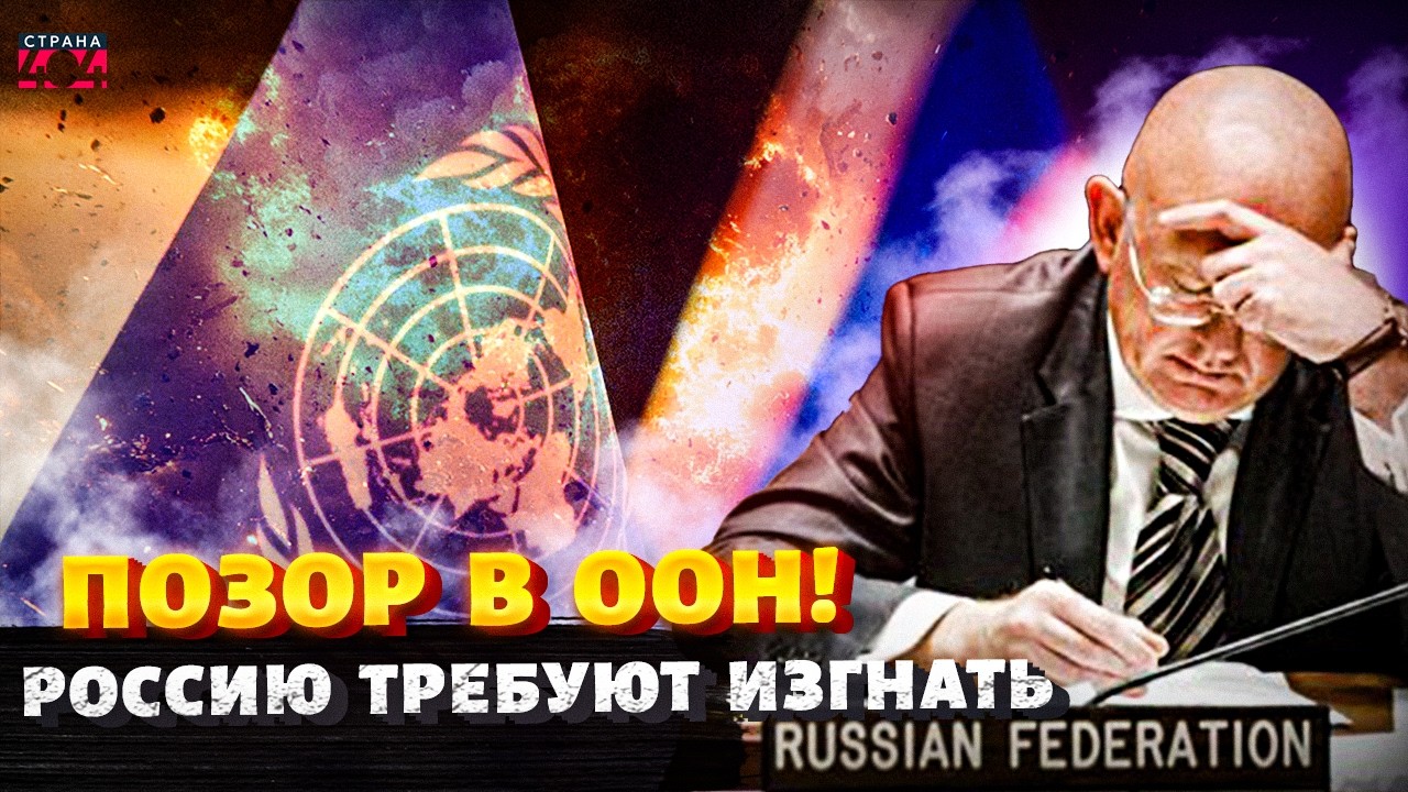 ГРОМКИЙ СЛИВ! РФ грозит ИЗГНАНИЕ из Совбеза — тайные схемы РАСКРЫТЫ | Было ваше, стало Раши