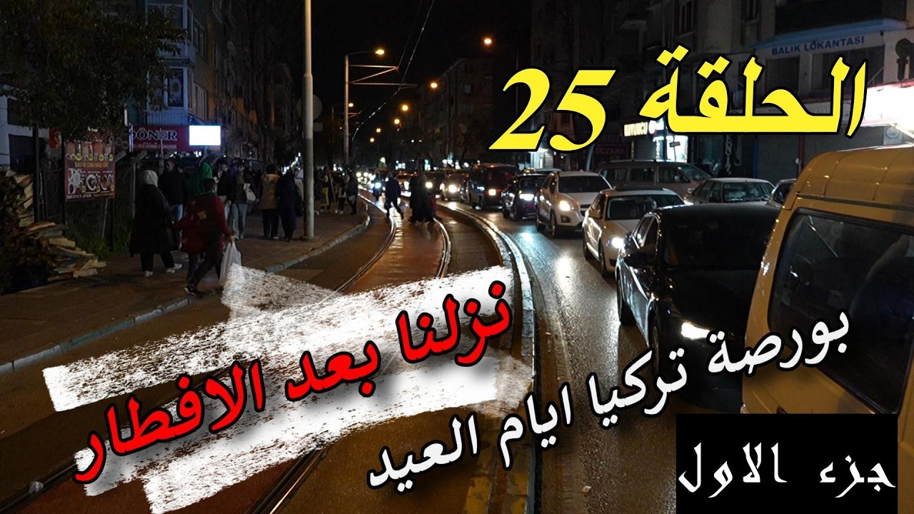 الحلقة 25 من برنامج بدون فلتر 🎤//ج الاول//