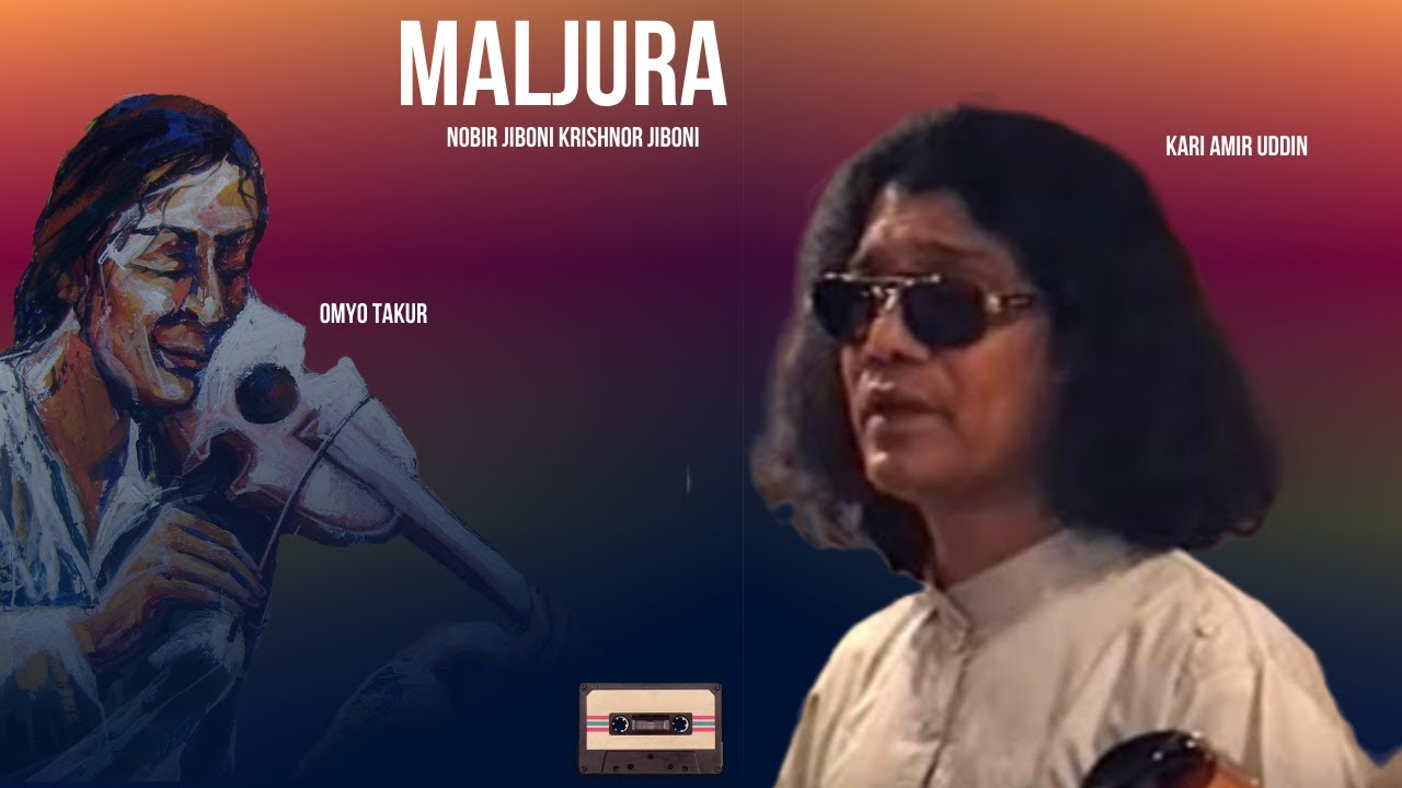 Baul Samrat Kari Amir Uddin vs Omyo Takur Nobir Jiboni Krishner Jiboni Maljura