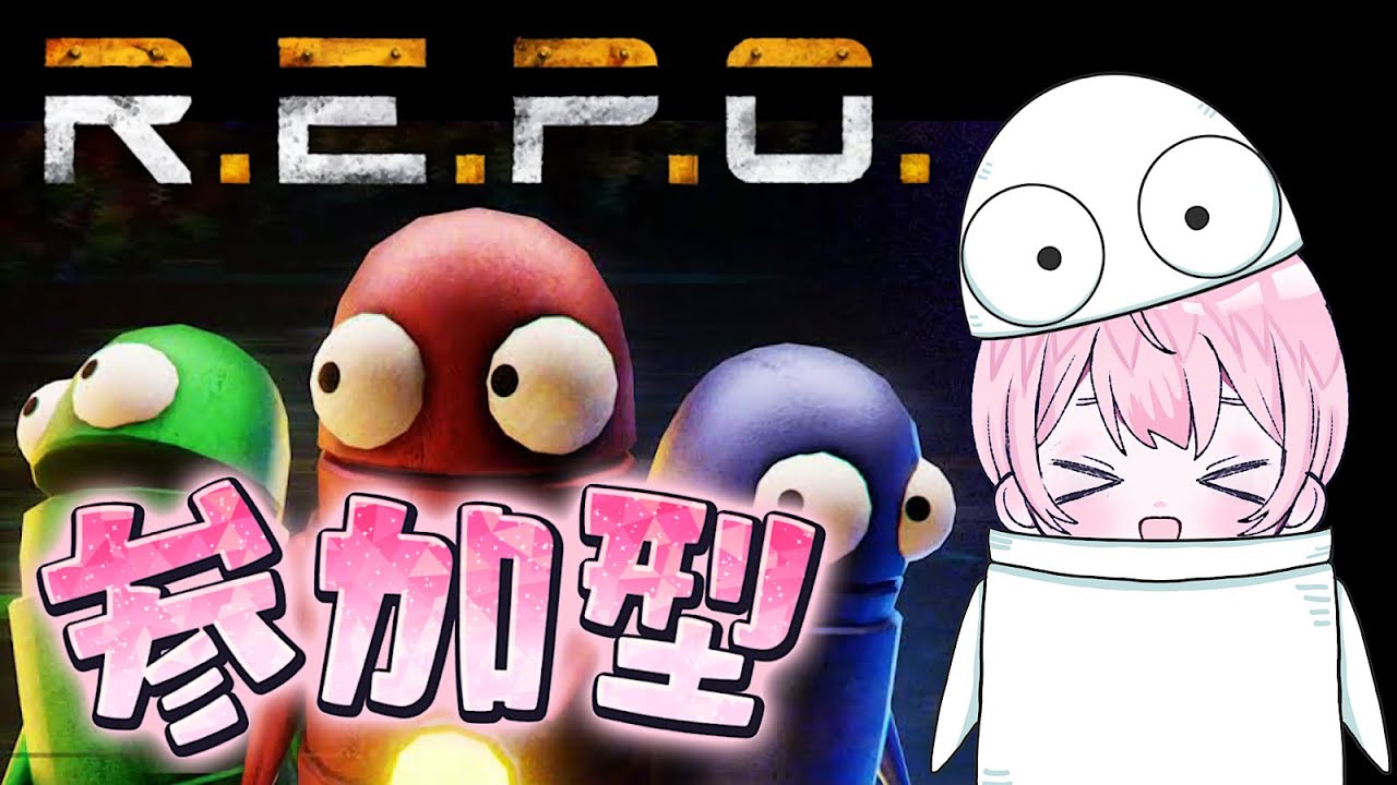 【参加型】  REPO配信！今日も騒ぐぞおお！