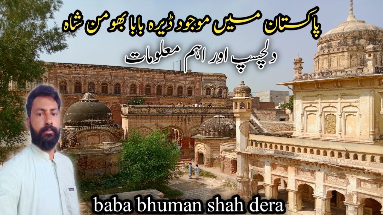 baba bhuman shah dera | Bhuman Shah Depalpur | haveli lakha | Usman vlog 69 |