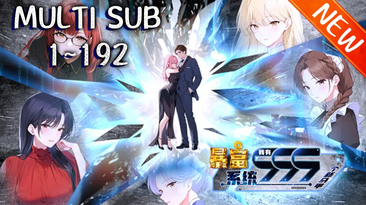 💥💥💥《暴富系统：我有999个新马甲》第1~192新 开局刷视频意外绑定完美人生系统，只要不断花钱就能暴富，别人花钱为了装逼，我却装逼为了花钱！#斗破动漫 #热血 #逆袭