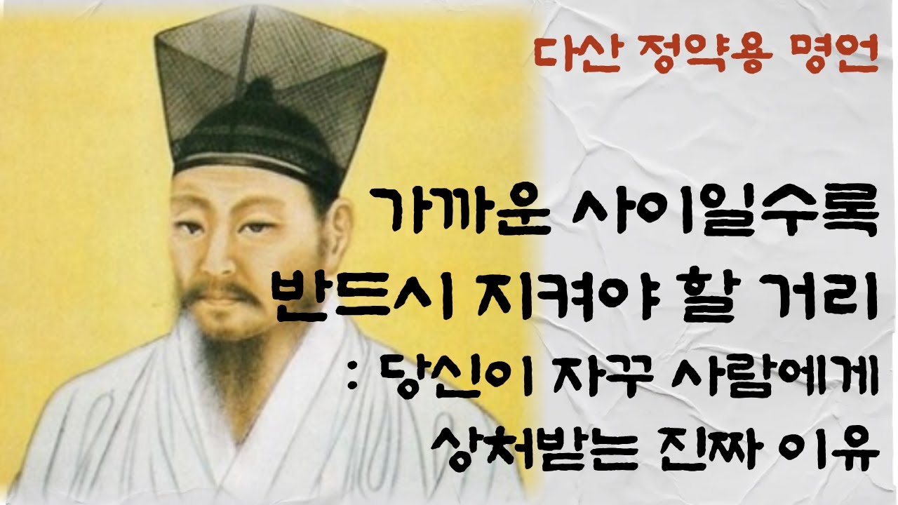 가까운 사이일수록 반드시 지켜야 할 거리 (당신이 자꾸 사람에게 상처받는 진짜 이유)