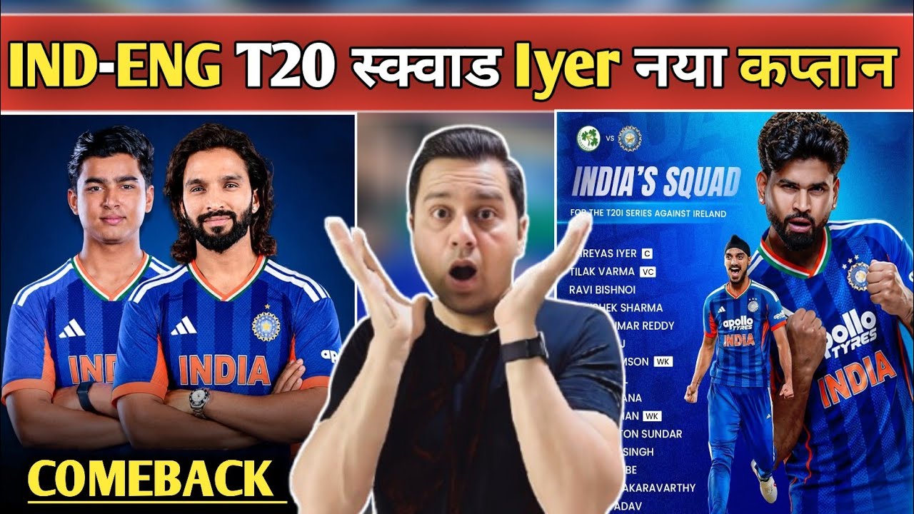 🚨 IND vs ENG T20 Final Squad 2026 😱 Big Changes IND Team | Vaibhav Comeback, Iyer Captain