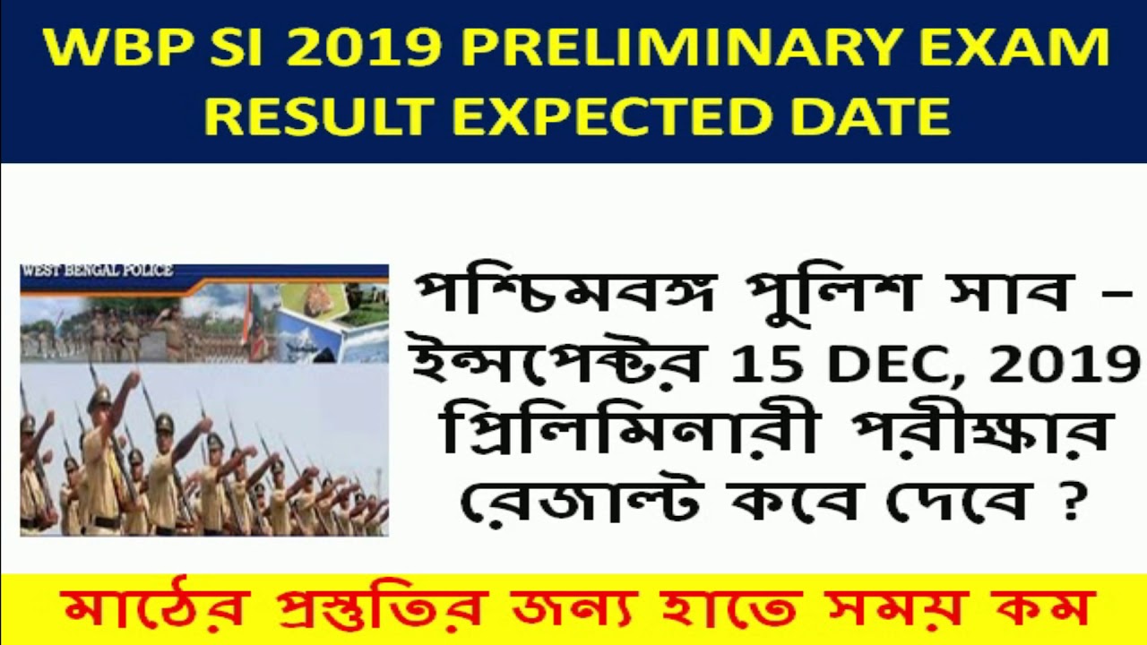 WBP SI 2019 Preliminary exam result date | wbp sub inspector 2019 preliminary exam result date