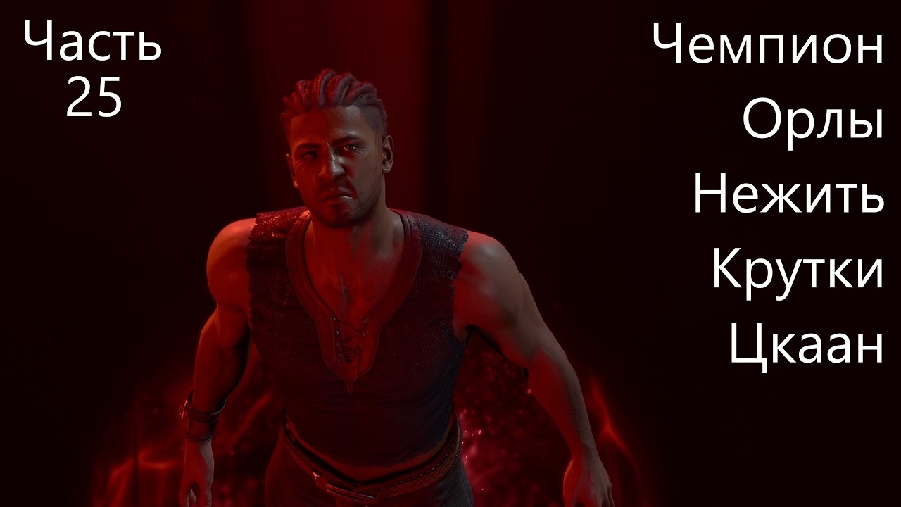 BG3! Уилл! Мульти-преступник! Соло! Доблесть! Моды! Часть 25