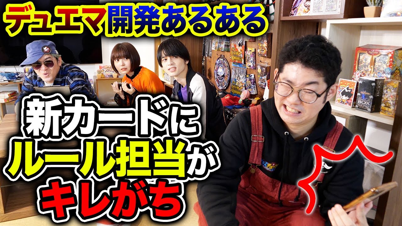 【デュエマ】開発者あるある！！カードパワー強すぎて調整すらできない？！開発過程を大公開！