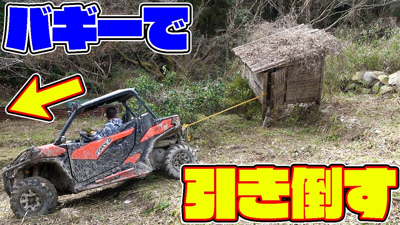 【山復興第2弾#77】竹小屋をバギーのパワーを使って破壊する！