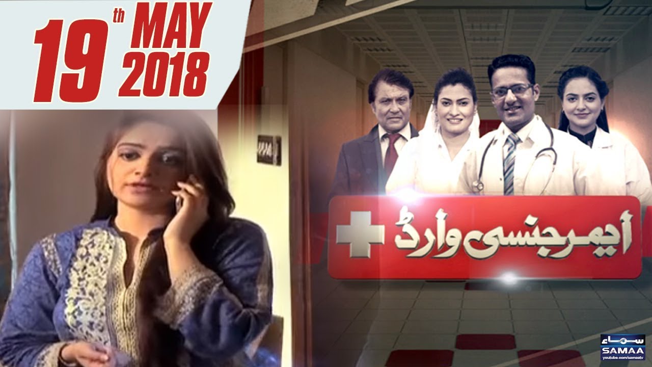 Dost Ke Mazak Ki Khatarnak Saza | Emergency Ward | SAMAA TV | 19 May 2018