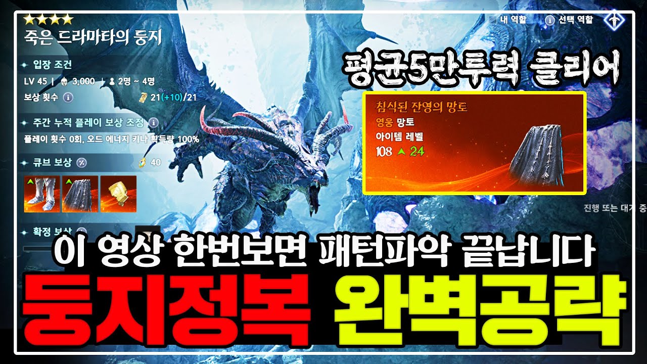 아이온2 드라마타의둥지 평투5만클🔥패턴분석 완벽공략⚔️영상 한번보고 원클하세요