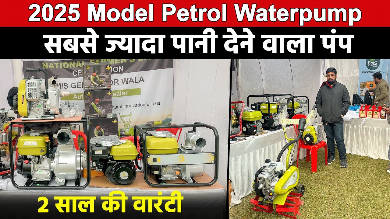 सबसे ज्यादा पानी देने वाला पंप || Bonhoeffer Petrol Waterpump  ||2 साल की वारंटी||