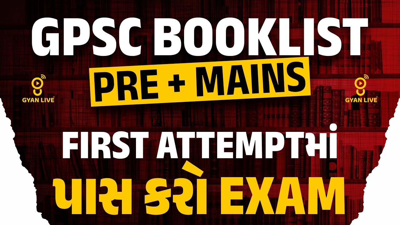 GPSC BOOKLIST PRE + MAINS | FIRST ATTEMPTમાં પાસ કરો EXAM | LIVE@11am #gyanlivegpsc #gyanlive