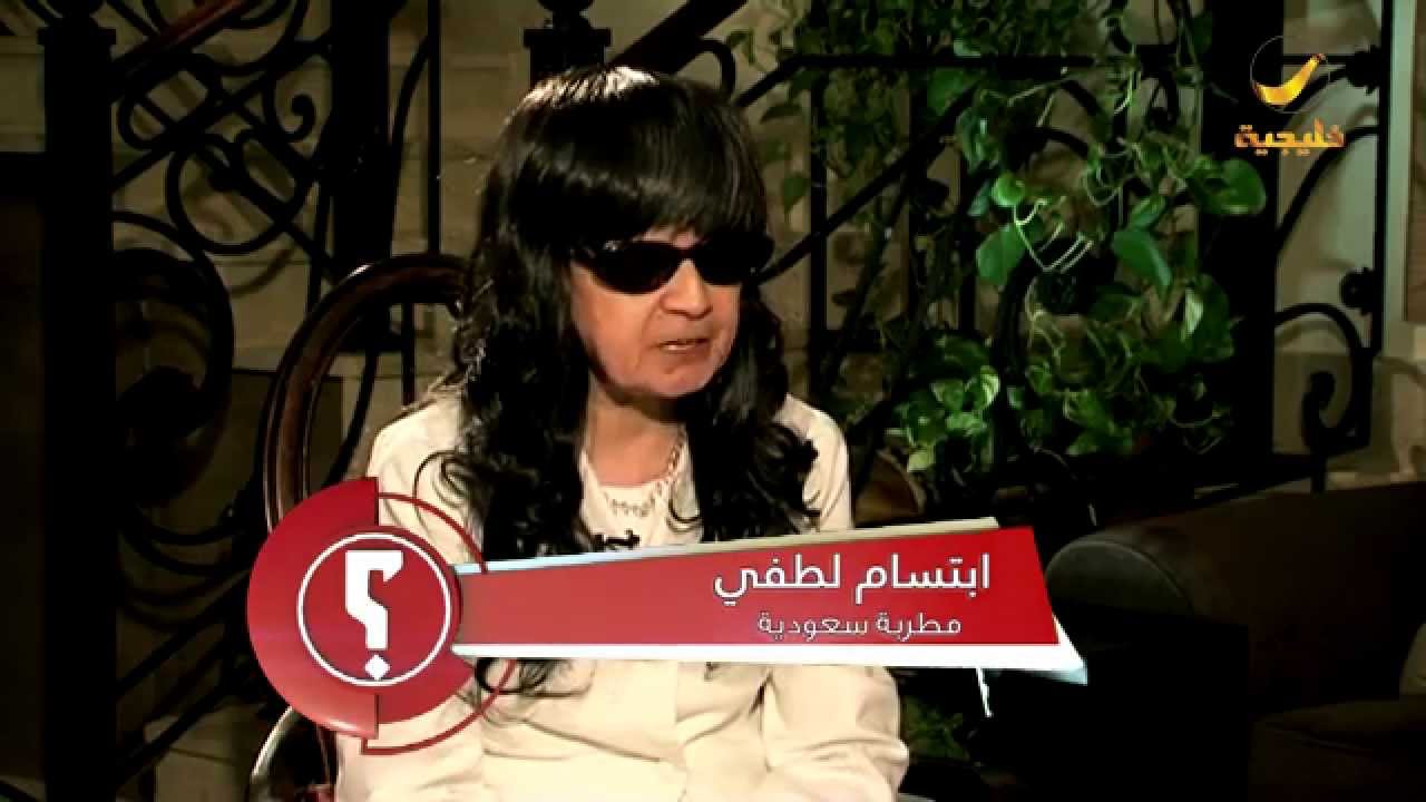 الفنانة السعودية إبتسام لطفي في برنامج وينك ؟ مع محمد الخميسي