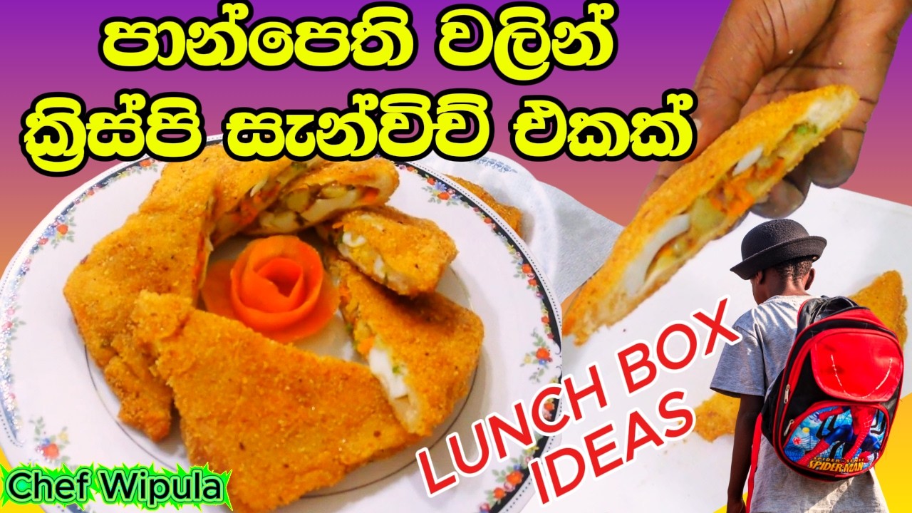 පාන් පෙති කීහිපයක් තිබේ නම් විනාඩි 5න් මේ රසවත් කෑම හදන්න / Crispy Bread Sandwich Rolls Recipe