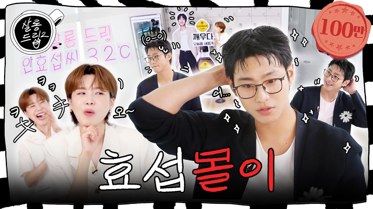 [SUB] 187센치 효섭군: 참으로 별나다~ 잘생기고 특이허고 잼나~ | EP.49 안효섭 | 살롱드립2