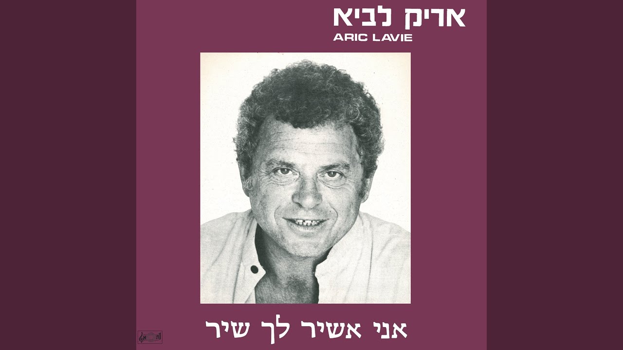 לא אני הוא האיש