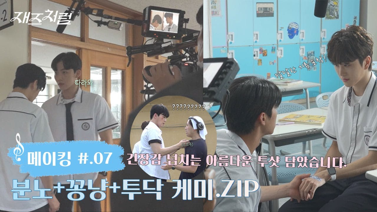 #재즈처럼 | 메이킹 # 07 대공개 [ENG SUB]