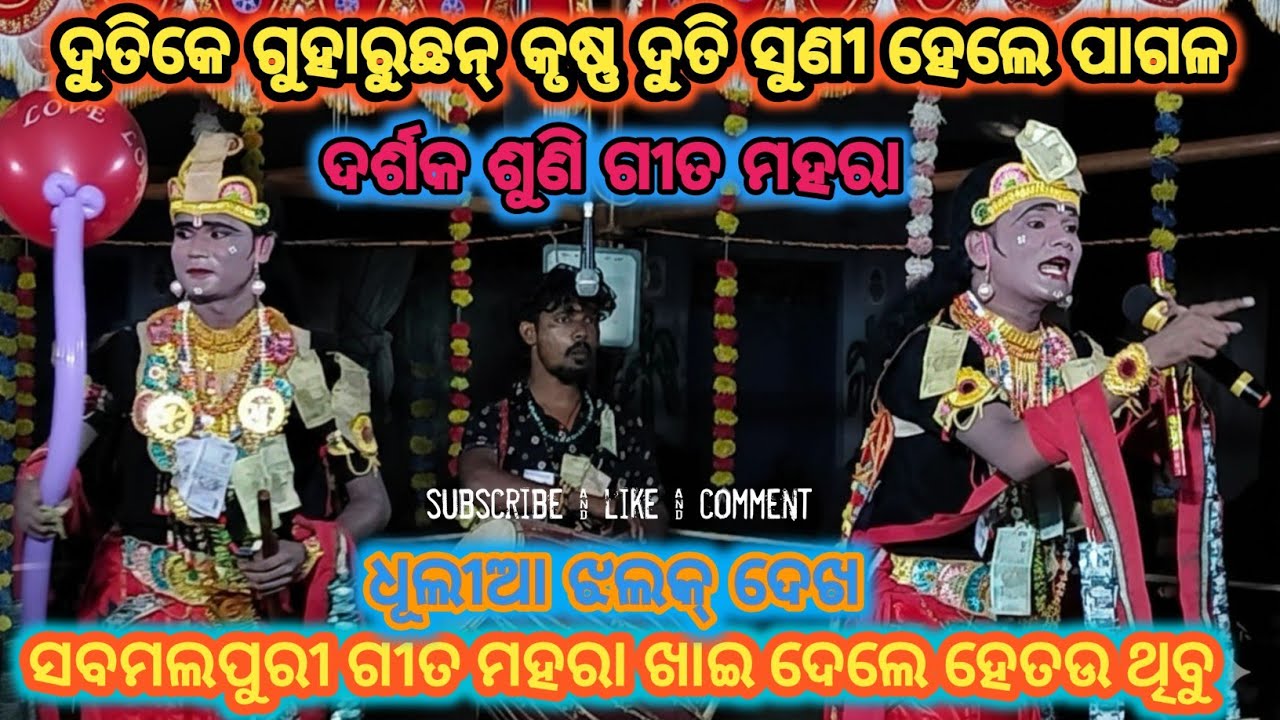Sambalpuri Danda Nrutya //seshadev krushna// Hit gita mahara khai dele hetabu // kenta kari love//