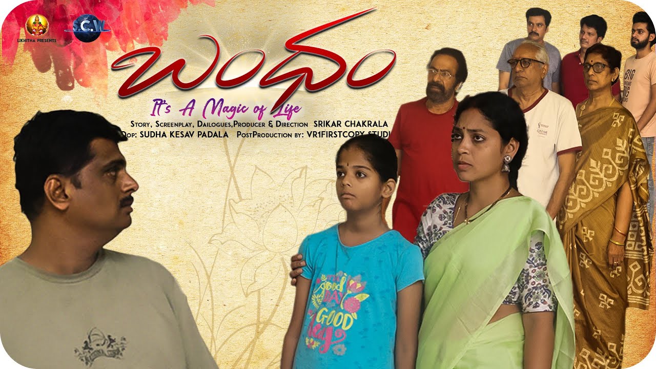 Bandham Telugu Short Film | Chakrala Srikar | Durga | Baby Siri Sree | Srikar Creative Works