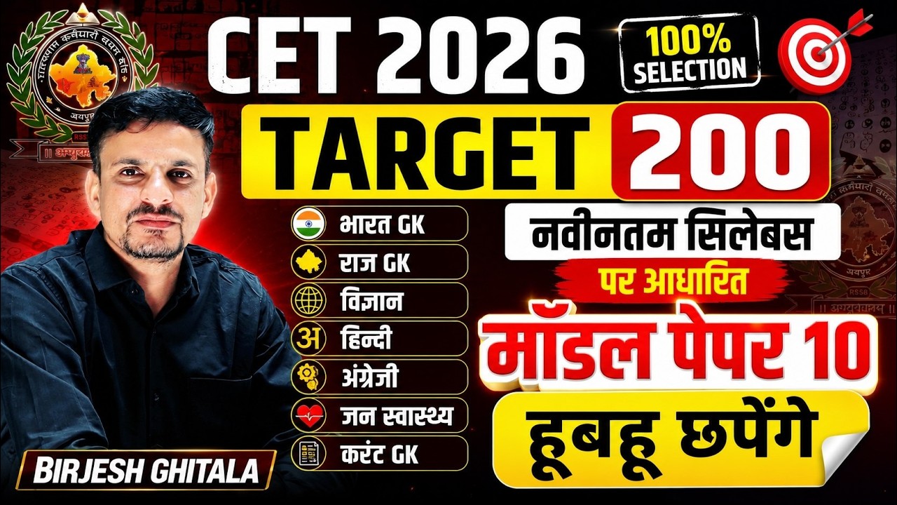 CET 2026 MODEL PAPER 10 । cet 2026 model paper । Cet 12th level model paper । Cet model paper 2026