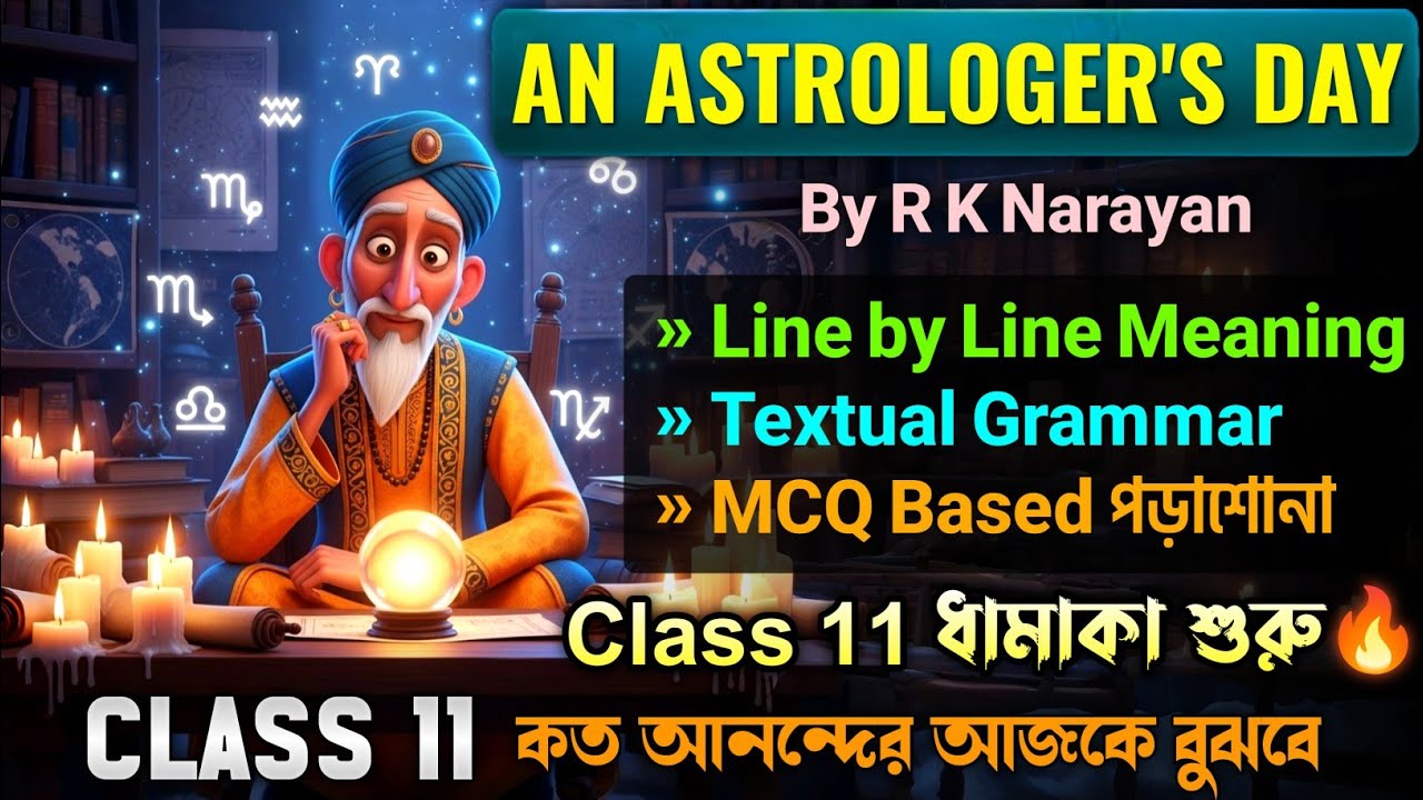 An Astrologer's Day by R.K Narayan in Bengali |An Astrologer's Day for Class 11 1st Sem ধামাকা শুরু