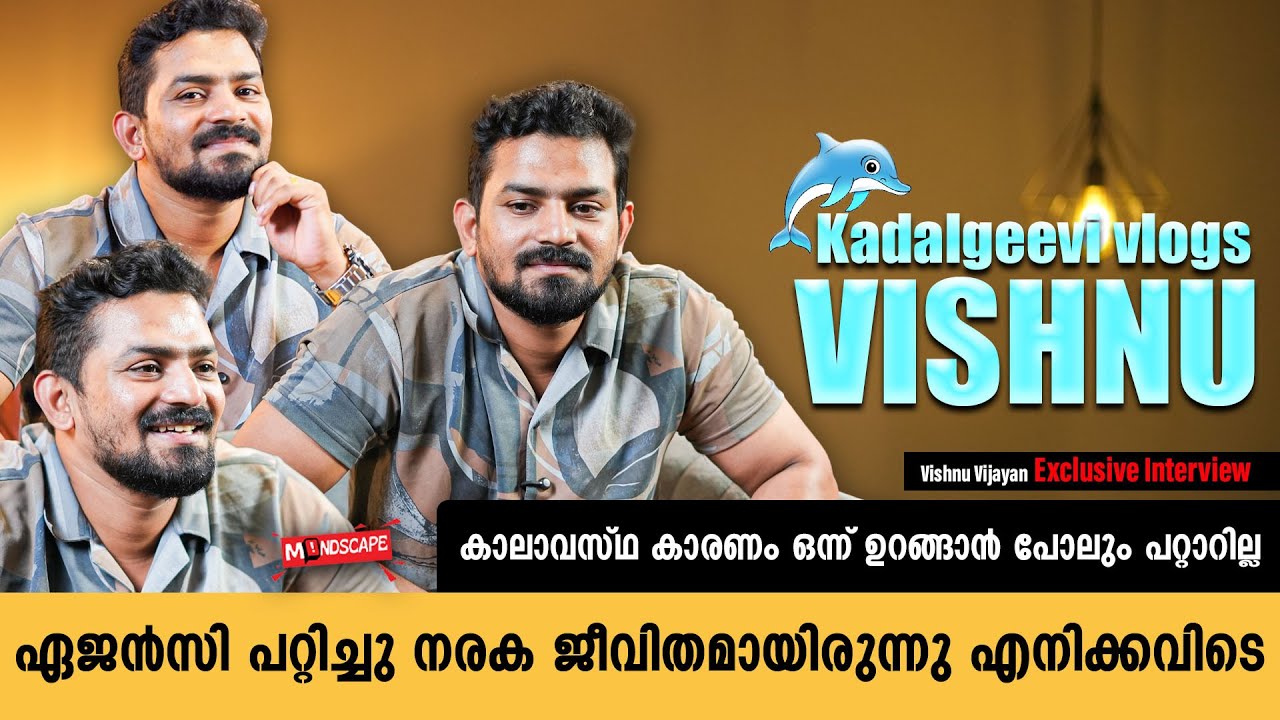 ഏജൻസി പറ്റിച്ചു; എനിക്ക് കപ്പലിൽ നരക ജീവിതമായിരുന്നു | Kadalgeevi Exclusive Interview | Mindscape