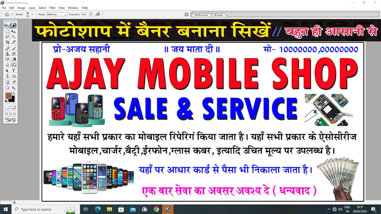 Adobe photoshop 7.0 me flex board design kaise kare, photoshop me bainar kaise banaye