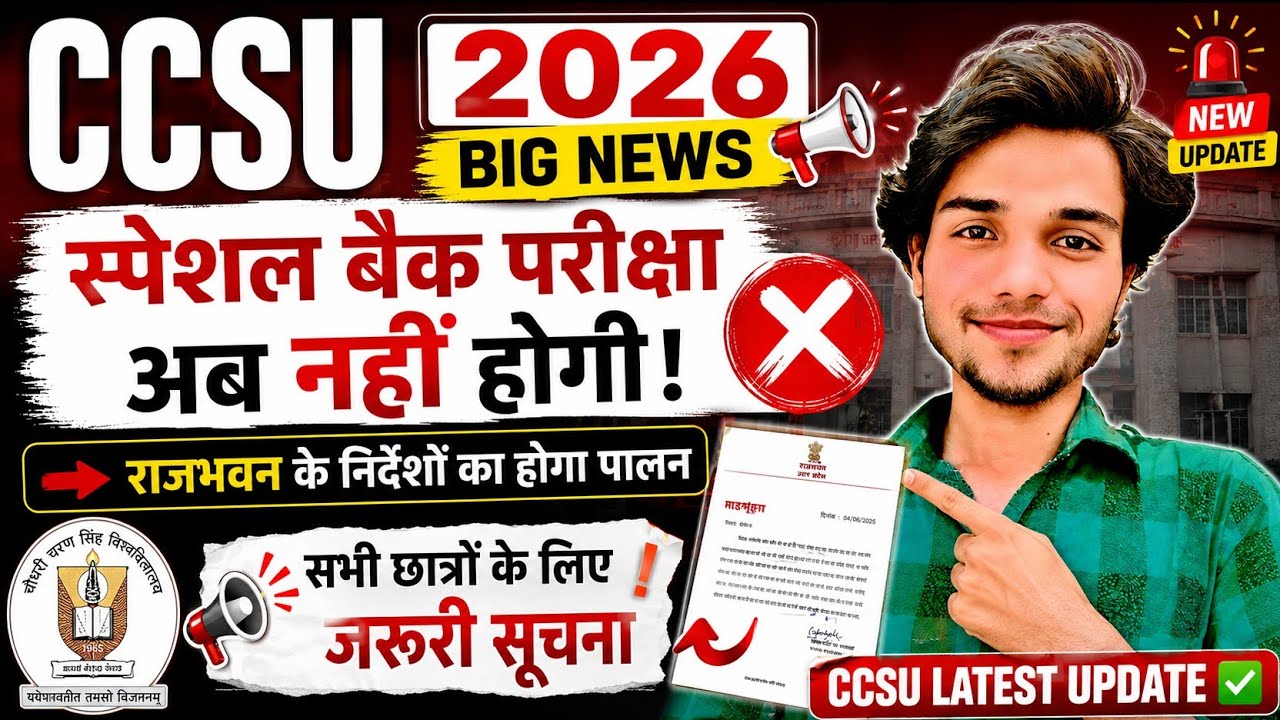 CCSU Latest Update 2026 | Special Back Exam को लेकर बड़ी खबर | सभी छात्र देखें #CCSU #CCSUBigNews