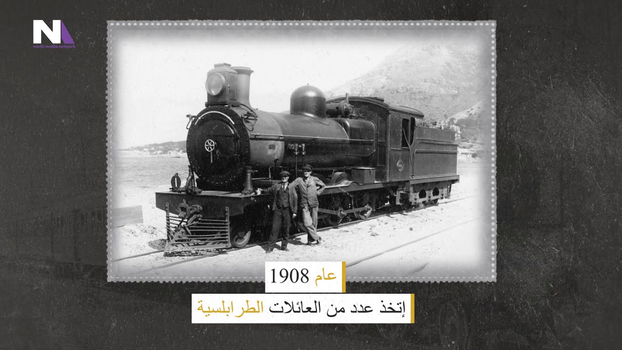 قصة سكة القطار في لبنان انجاز قديم تحول لعبئ اقتصادي