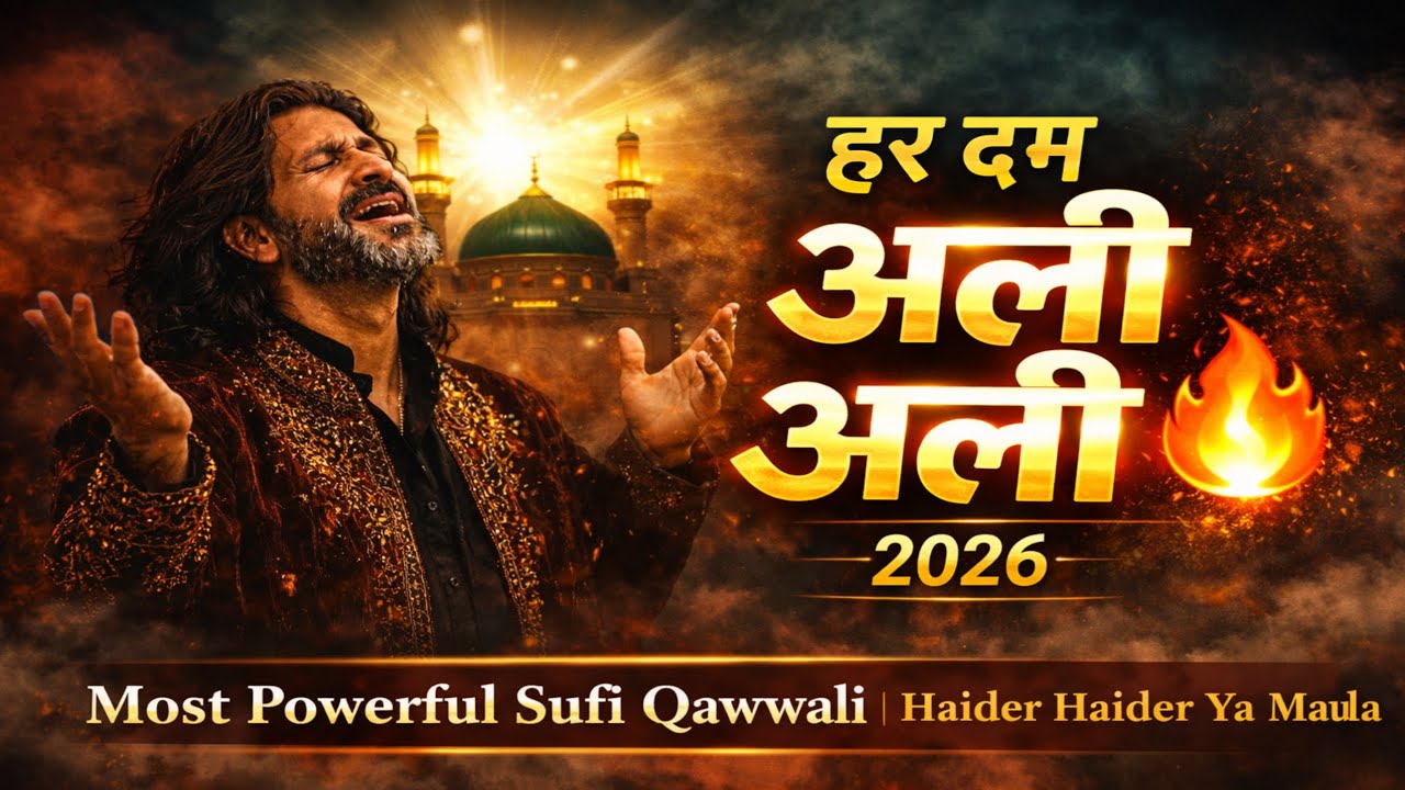 Har Dam Ali Ali 🔥 Haider Haider Ya Maula | Emotional Sufi Qawwali