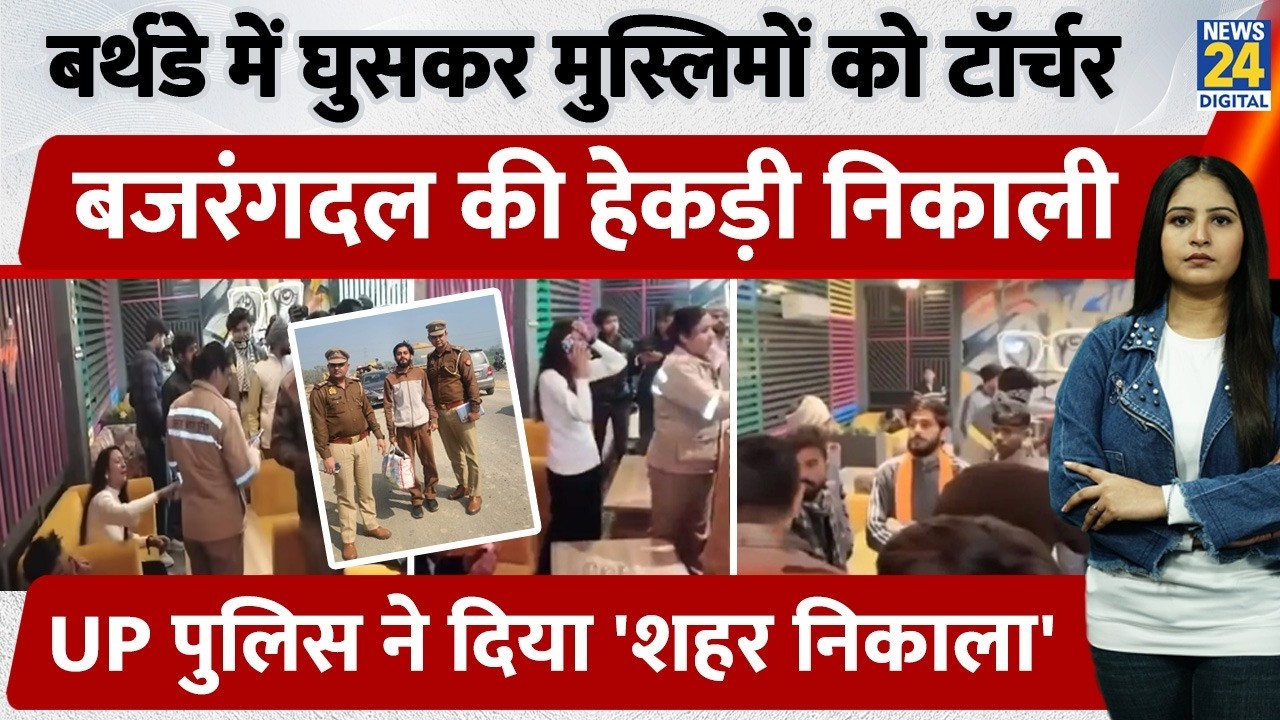 Bareilly में Love Jihad के नाम पर Bajrang Dal ने Muslim को पीटा, अब UP पुलिस ने ये कर निकाली हेकड़ी