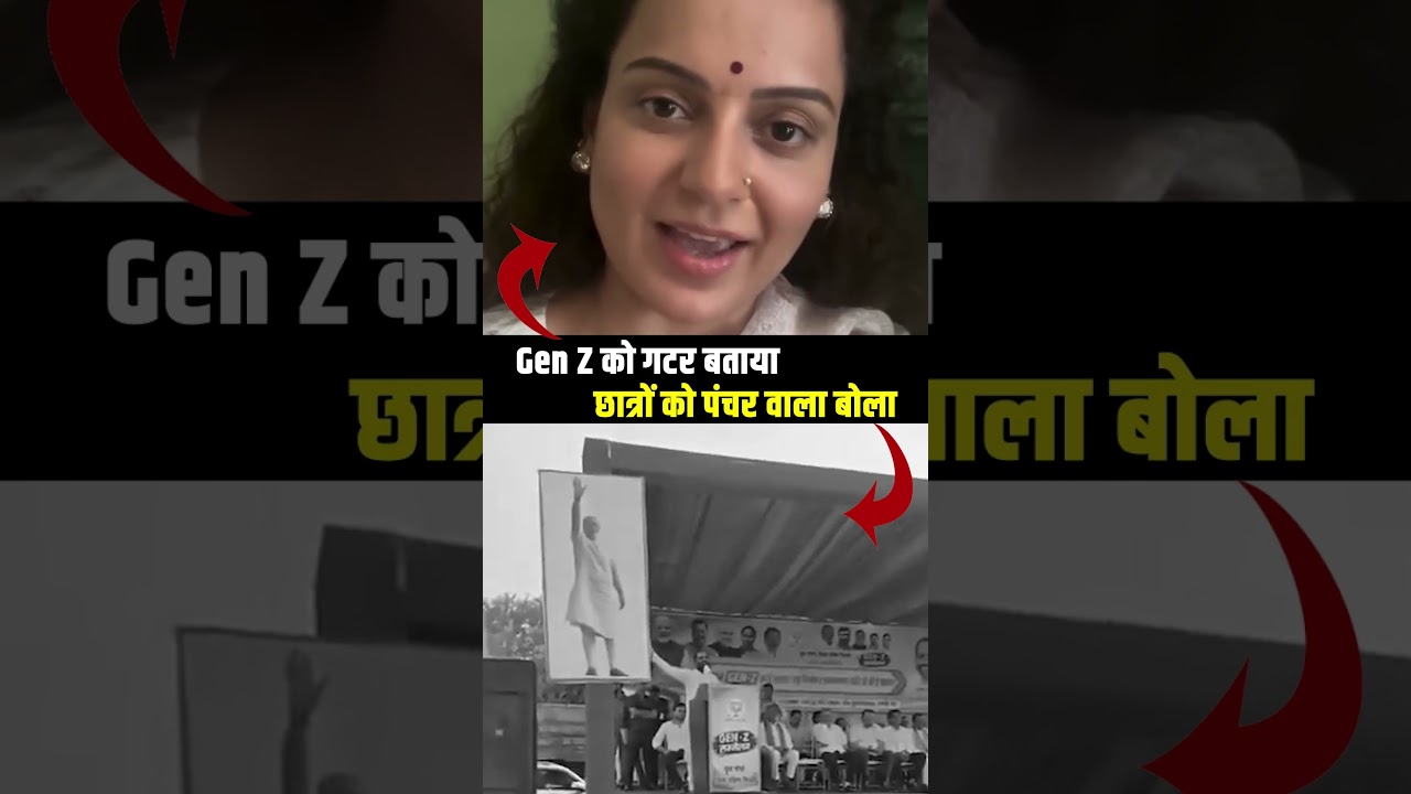 Kangana Ranaut, Ramesh Bidhuri | BJP के गालीबाज नेता