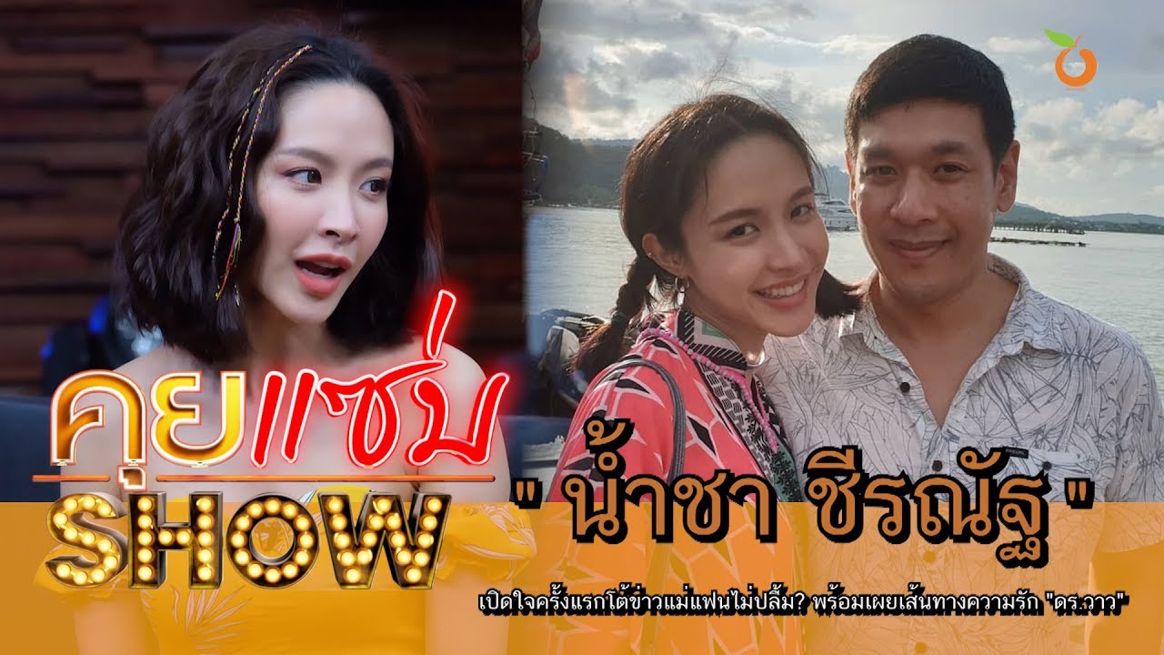 คุยแซ่บShow : 