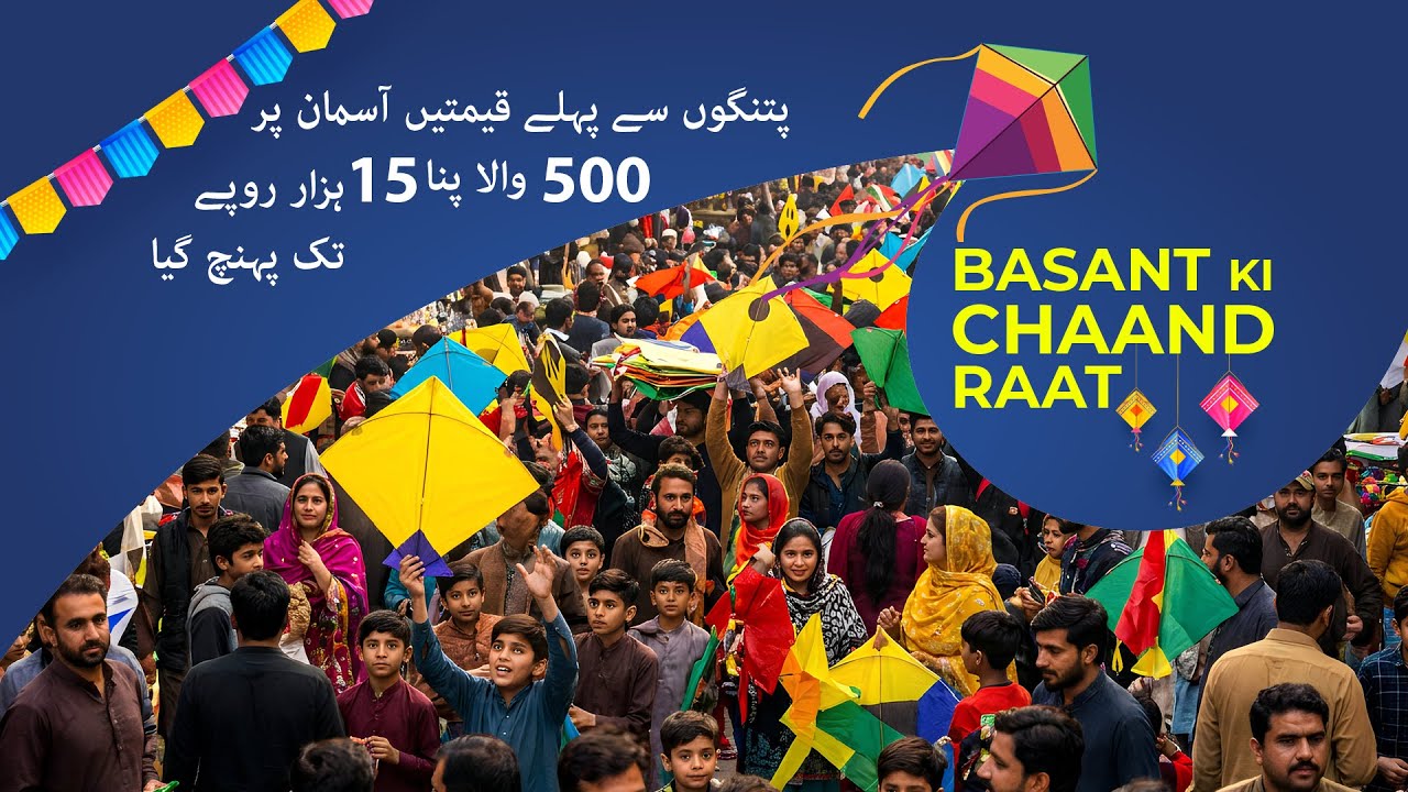 Basant Ki Chaand Raat - Har Tarf Jashan Ka Sama | Basant 2026 | ARY News