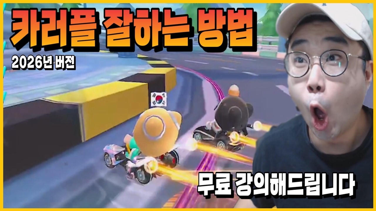 고속턴,고속끌기 장인이 알려주는 카러플 잘하는법!