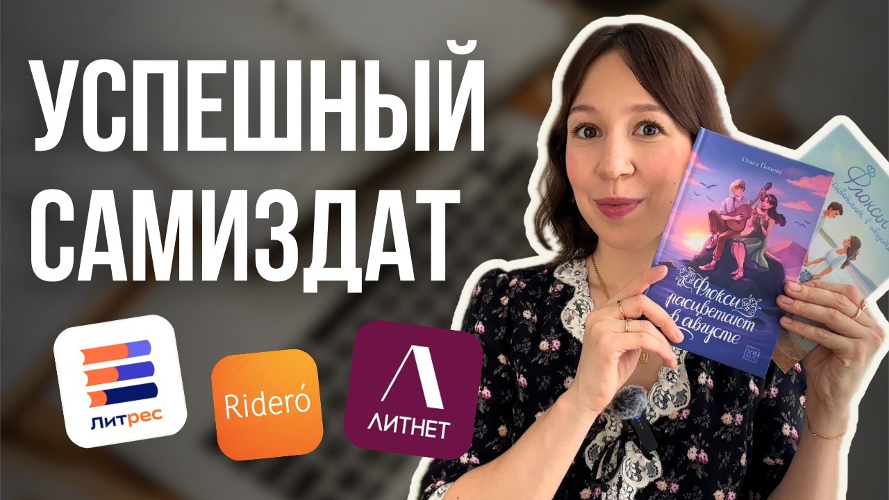 Кому подойдёт самиздат и как выбрать — самиздат или издательство?