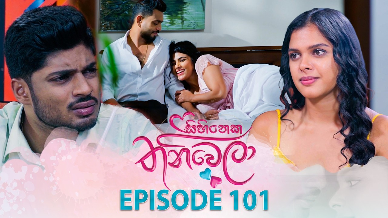 Sihineka Thaniwela (සිහිනෙක තනිවෙලා) | Episode 101 - (2026-02-19) | ITN