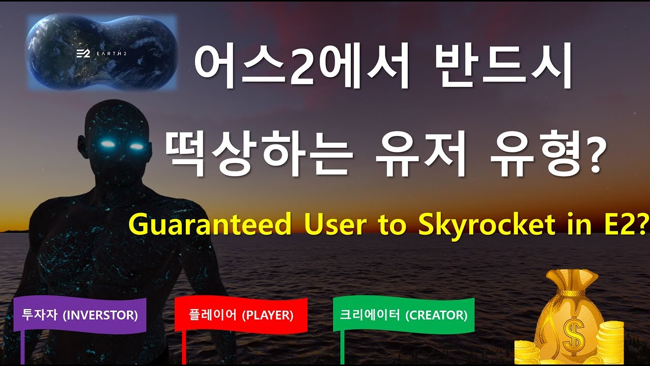 어스2 Earth2 대박까지 즐겁게 존버하는 한 가지 방법ㅣThe Type of Earth2 Player Guaranteed to Skyrocket